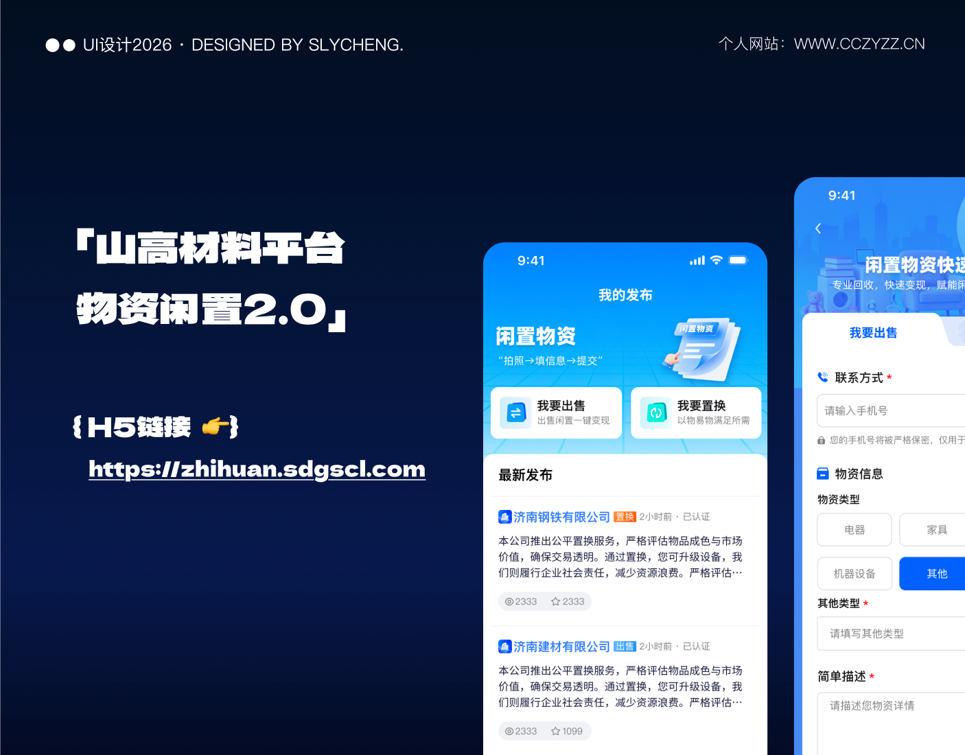 山高材料平台物资闲置